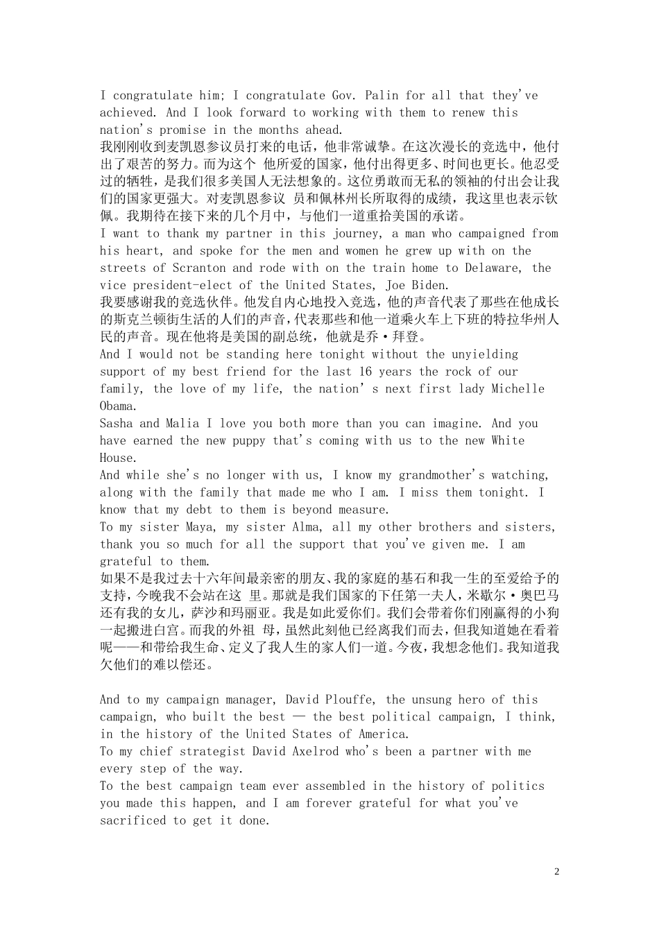 高中英语 奥巴马胜选演讲(双语对照)素材_第2页