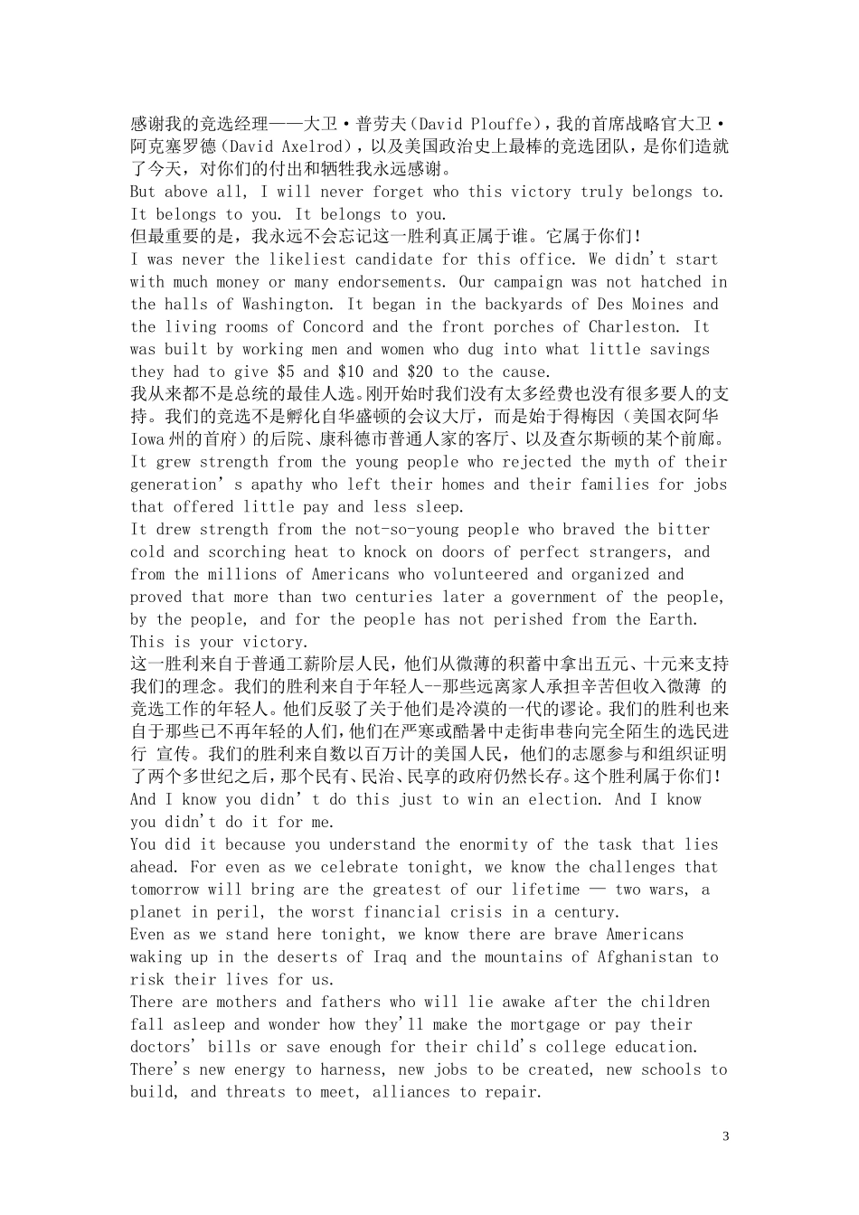 高中英语 奥巴马胜选演讲(双语对照)素材_第3页