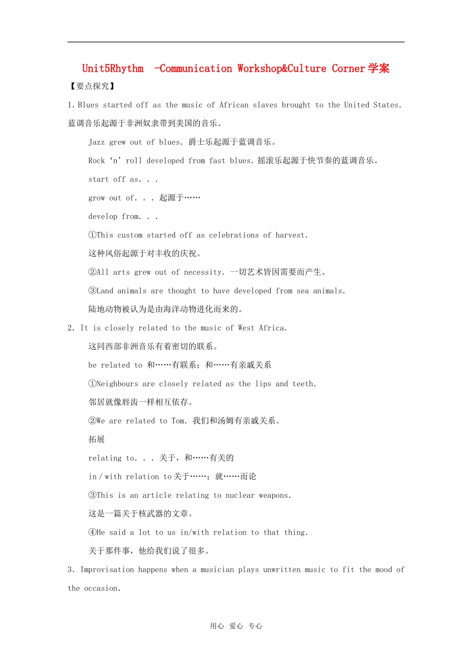 高中英语 Unit5 Rhythm-communication workshop&cultural corner学案 北师大版必修2_第1页