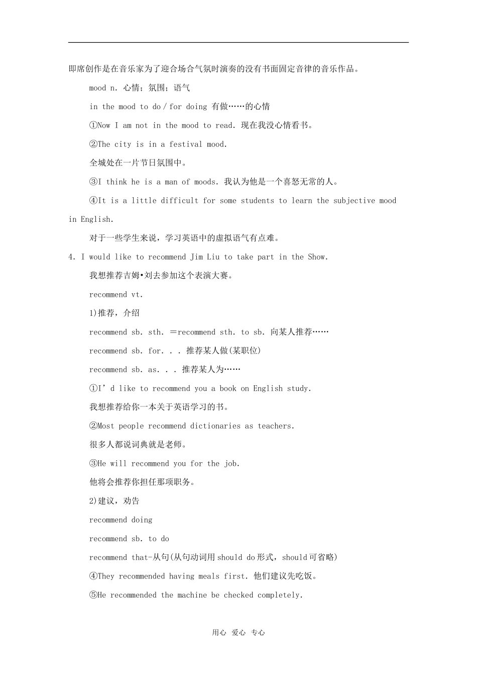 高中英语 Unit5 Rhythm-communication workshop&cultural corner学案 北师大版必修2_第2页