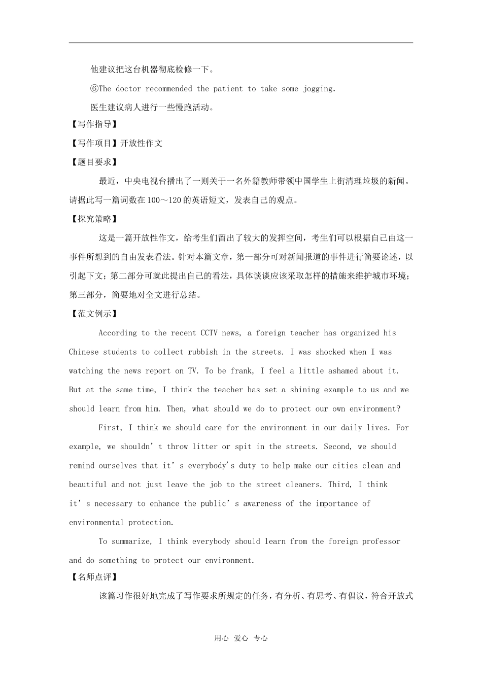 高中英语 Unit5 Rhythm-communication workshop&cultural corner学案 北师大版必修2_第3页