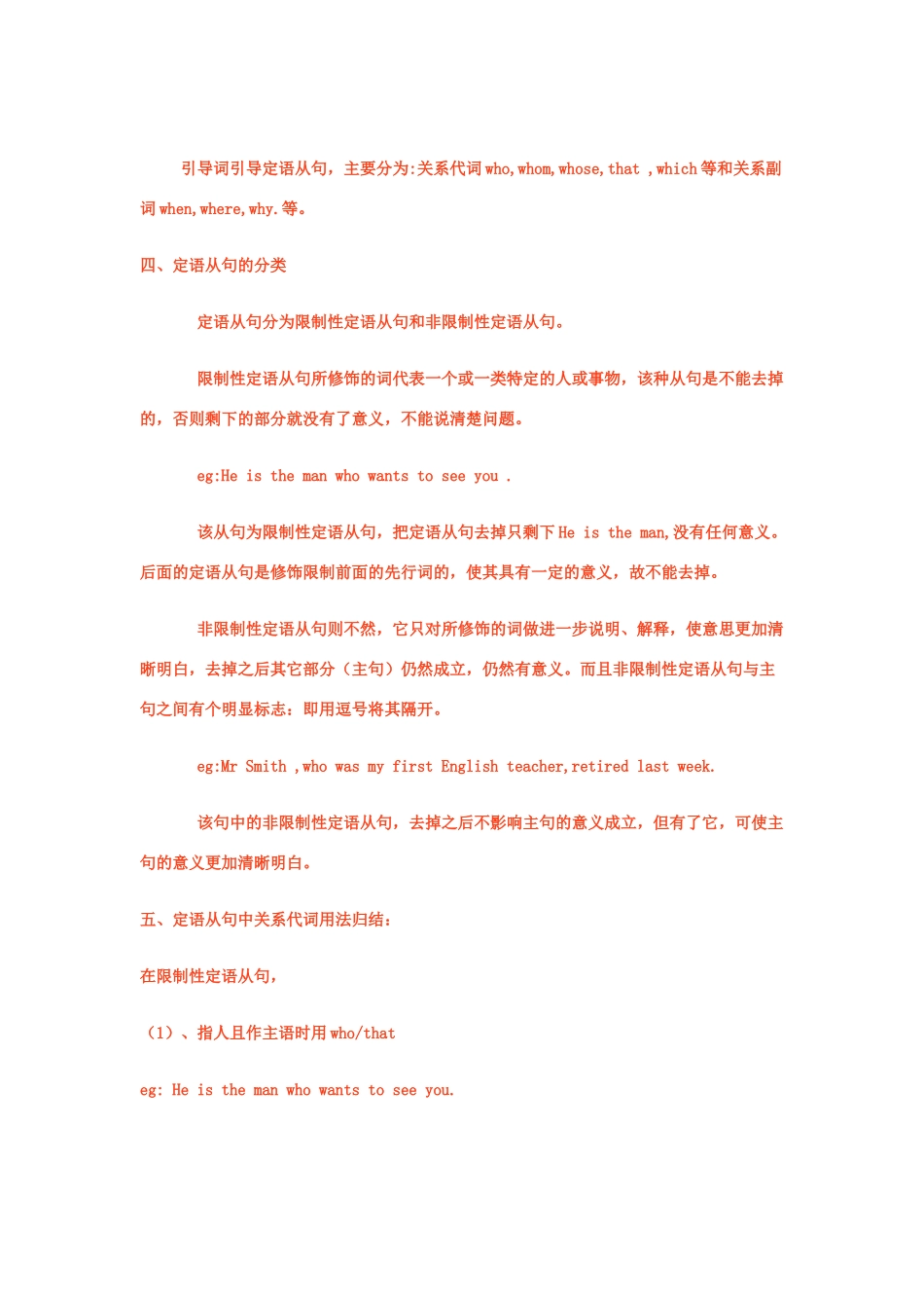 高中英语 北师大版语法：定语从句用法归结素材 北师大版必修2_第2页