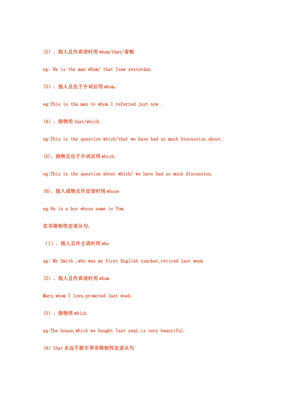 高中英语 北师大版语法：定语从句用法归结素材 北师大版必修2_第3页