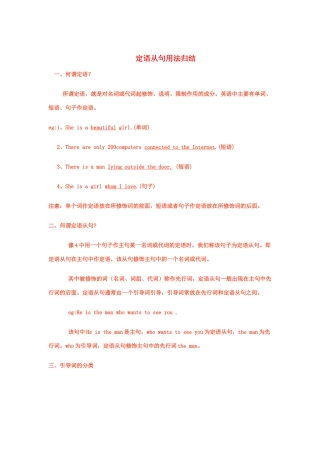 高中英语 北师大版语法：定语从句用法归结素材 北师大版必修2