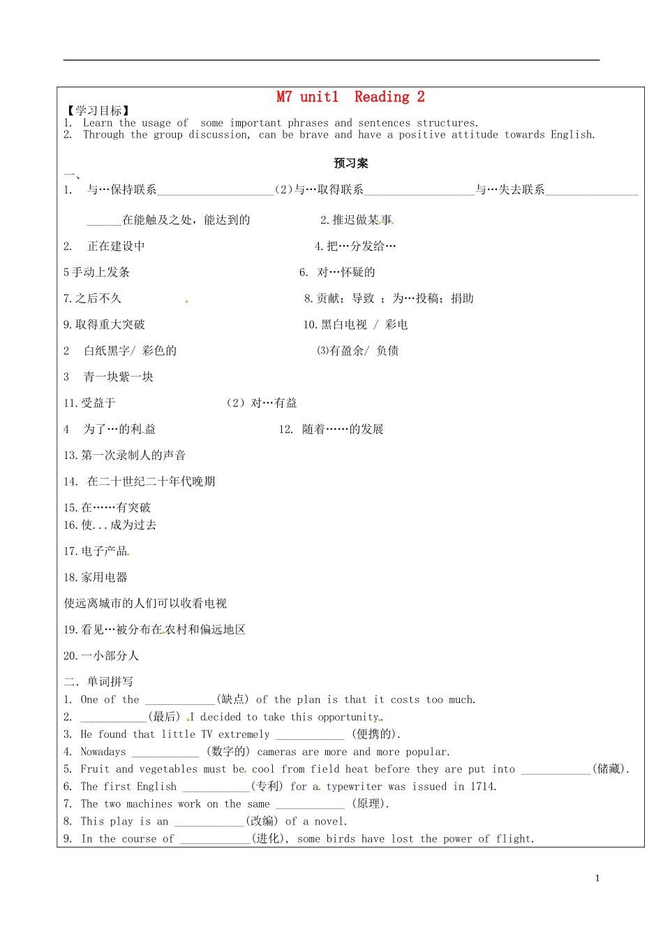 高中英语 unit1 Living with technology Reading学案 译林牛津版选修7-牛津版高二选修7英语学案_第1页