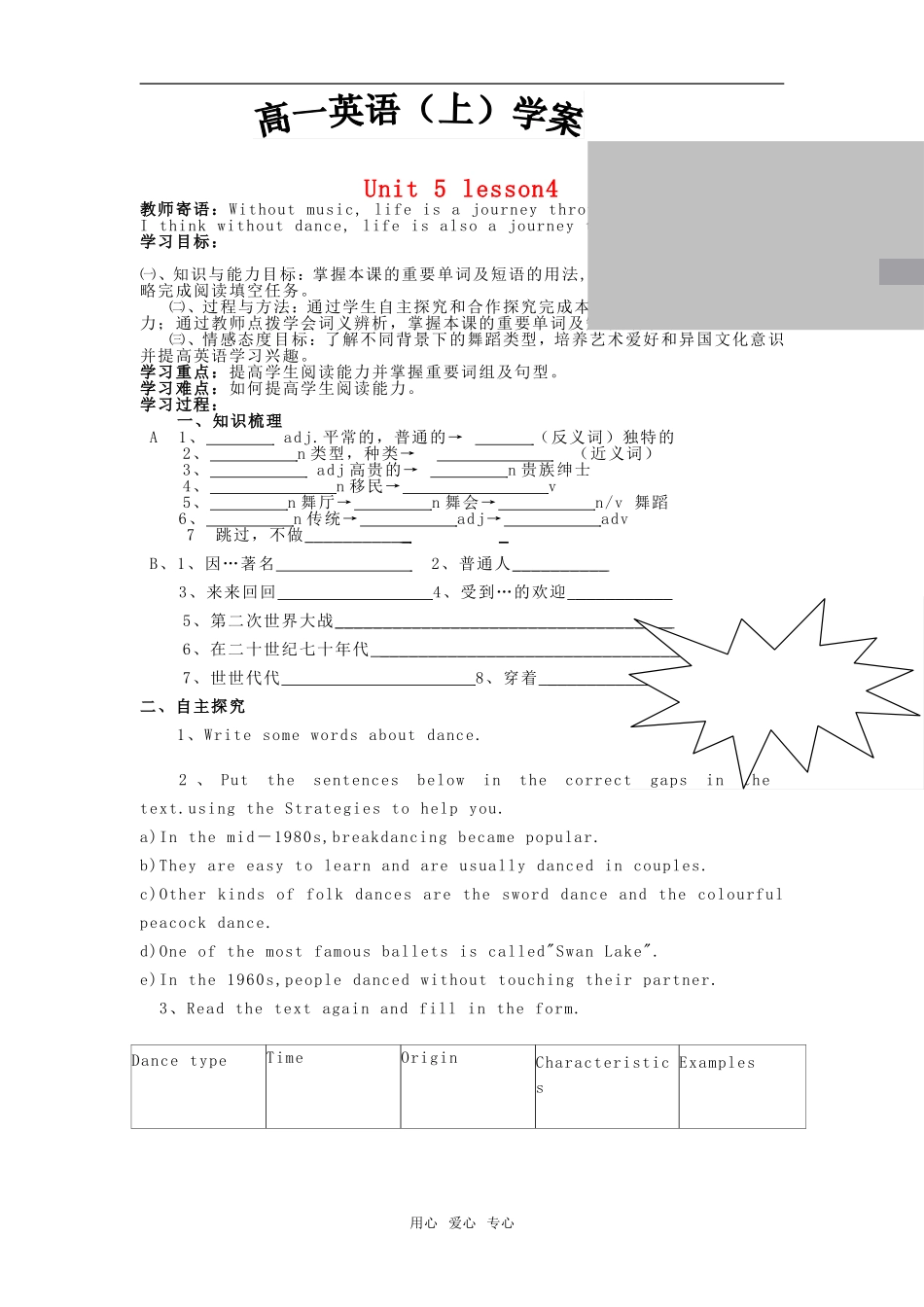 高中英语 unit5 rhythm单元学案 北师大版必修2_第1页
