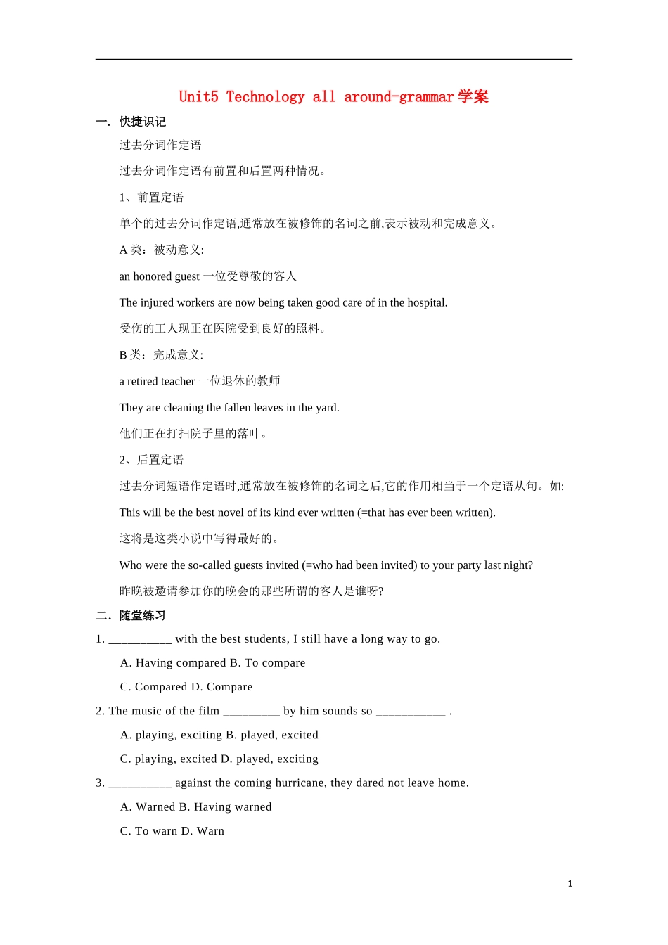 高中英语 unit5 technology all around-grammar学案 牛津上海版S2A_第1页