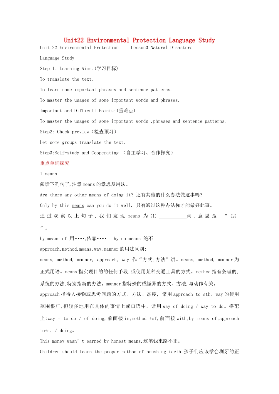 高中英语 Unit22 Environmental Protection Language Study导学案1 北师大版选修8-北师大版高二选修8英语学案_第1页