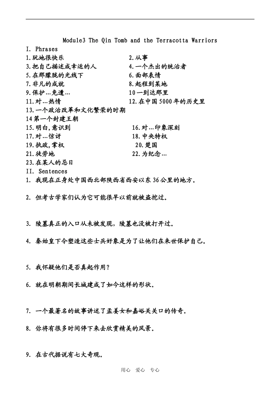 高中英语Module 3 The Qin Tomb and the Terracotta Warriors学案外研版必修九_第1页