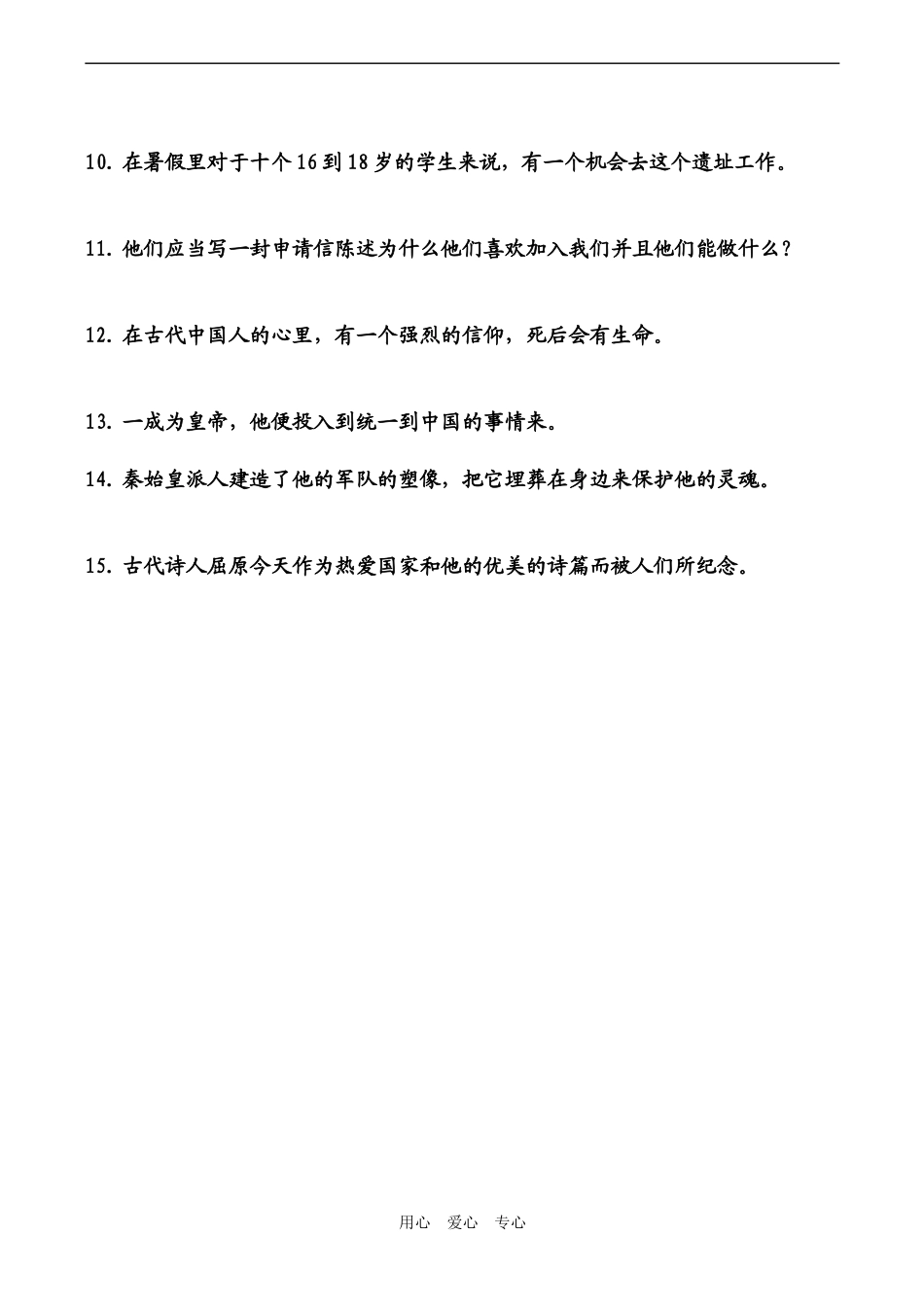 高中英语Module 3 The Qin Tomb and the Terracotta Warriors学案外研版必修九_第2页