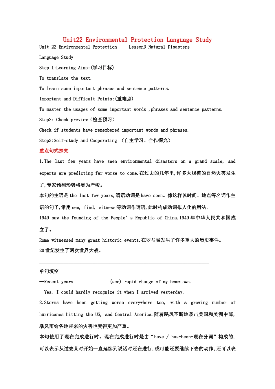 高中英语 Unit22 Environmental Protection Language Study导学案2 北师大版选修8-北师大版高二选修8英语学案_第1页