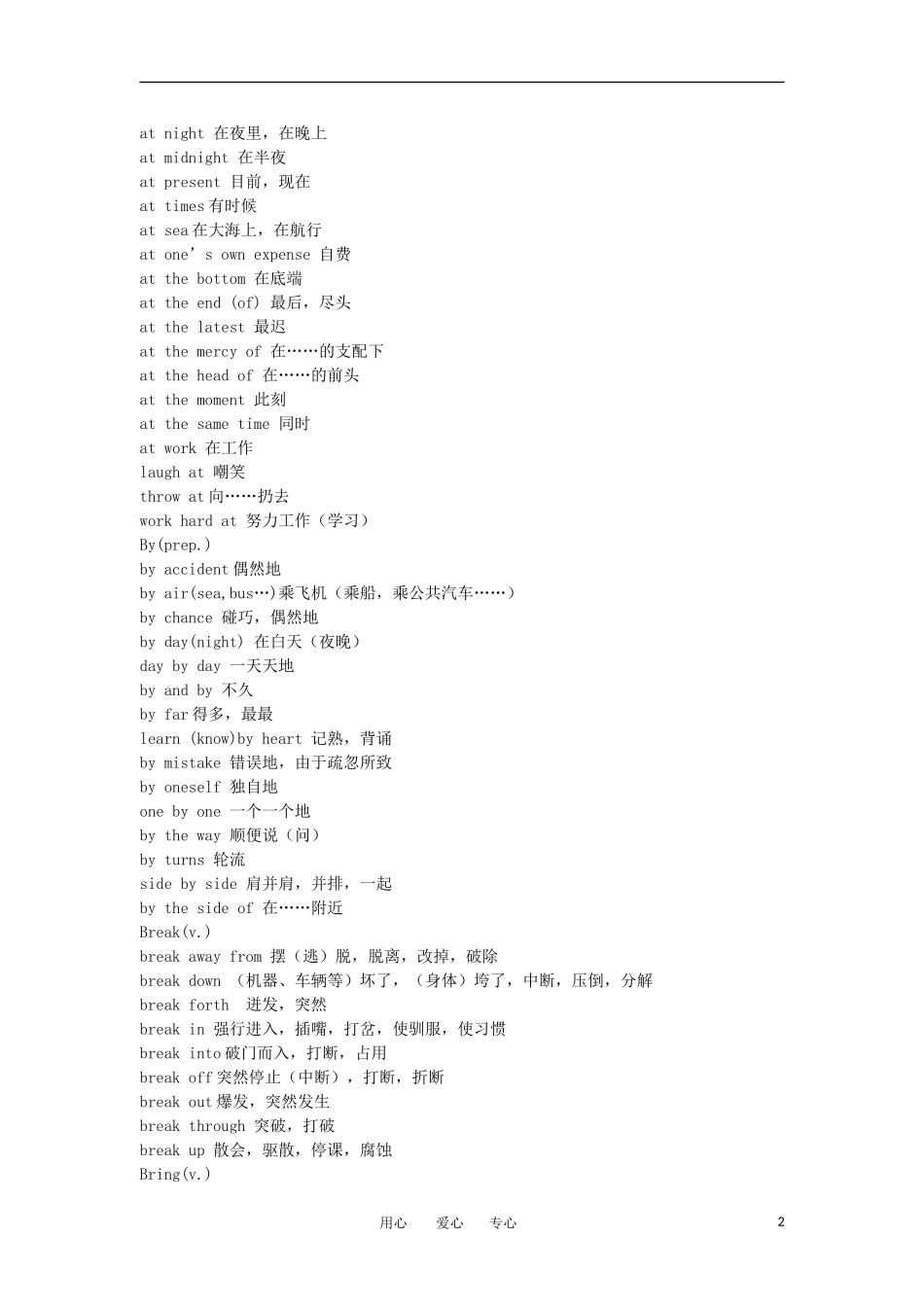 高中英语 常用词组归纳素材_第2页
