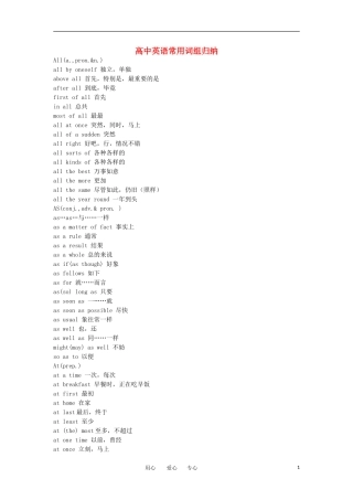 高中英语 常用词组归纳素材