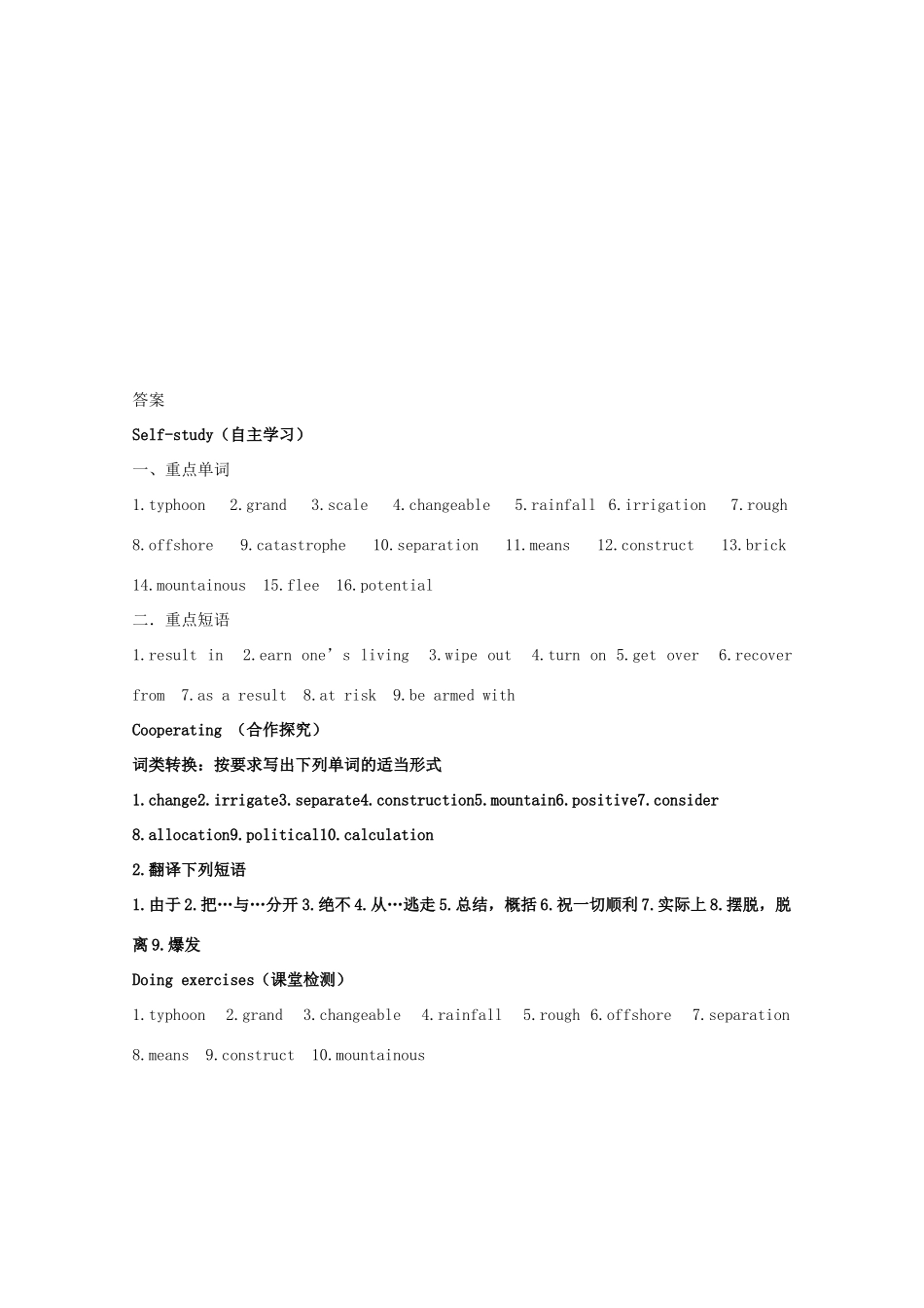 高中英语 Unit22 Environmental Protection Lesson3 Natural Disaster导学案 北师大版选修8-北师大版高二选修8英语学案_第3页