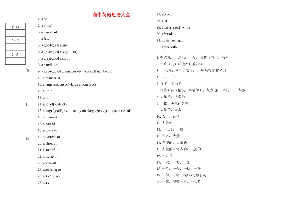 高中英语 常用短语大全-人教版高中全册英语素材_第1页