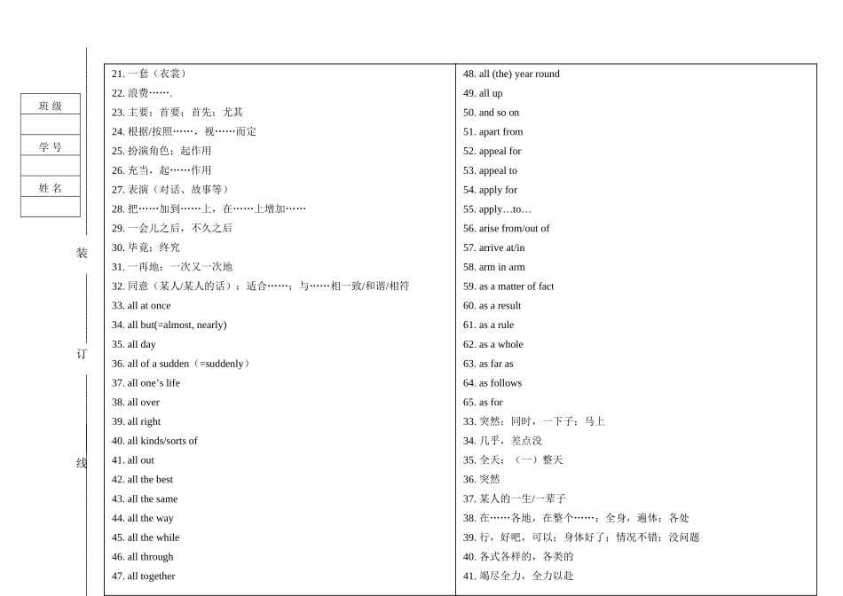 高中英语 常用短语大全-人教版高中全册英语素材_第2页