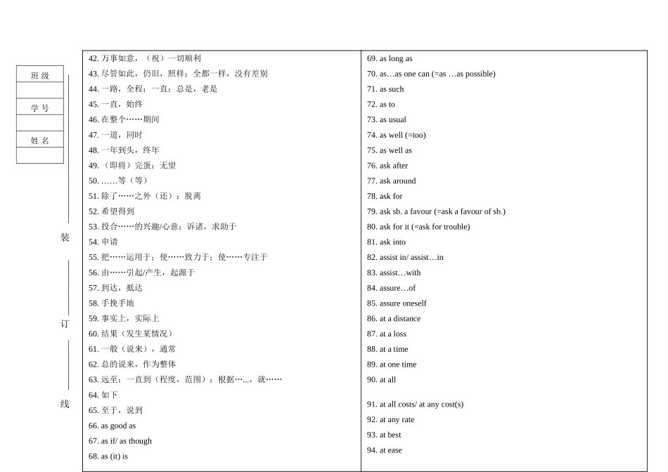 高中英语 常用短语大全-人教版高中全册英语素材_第3页