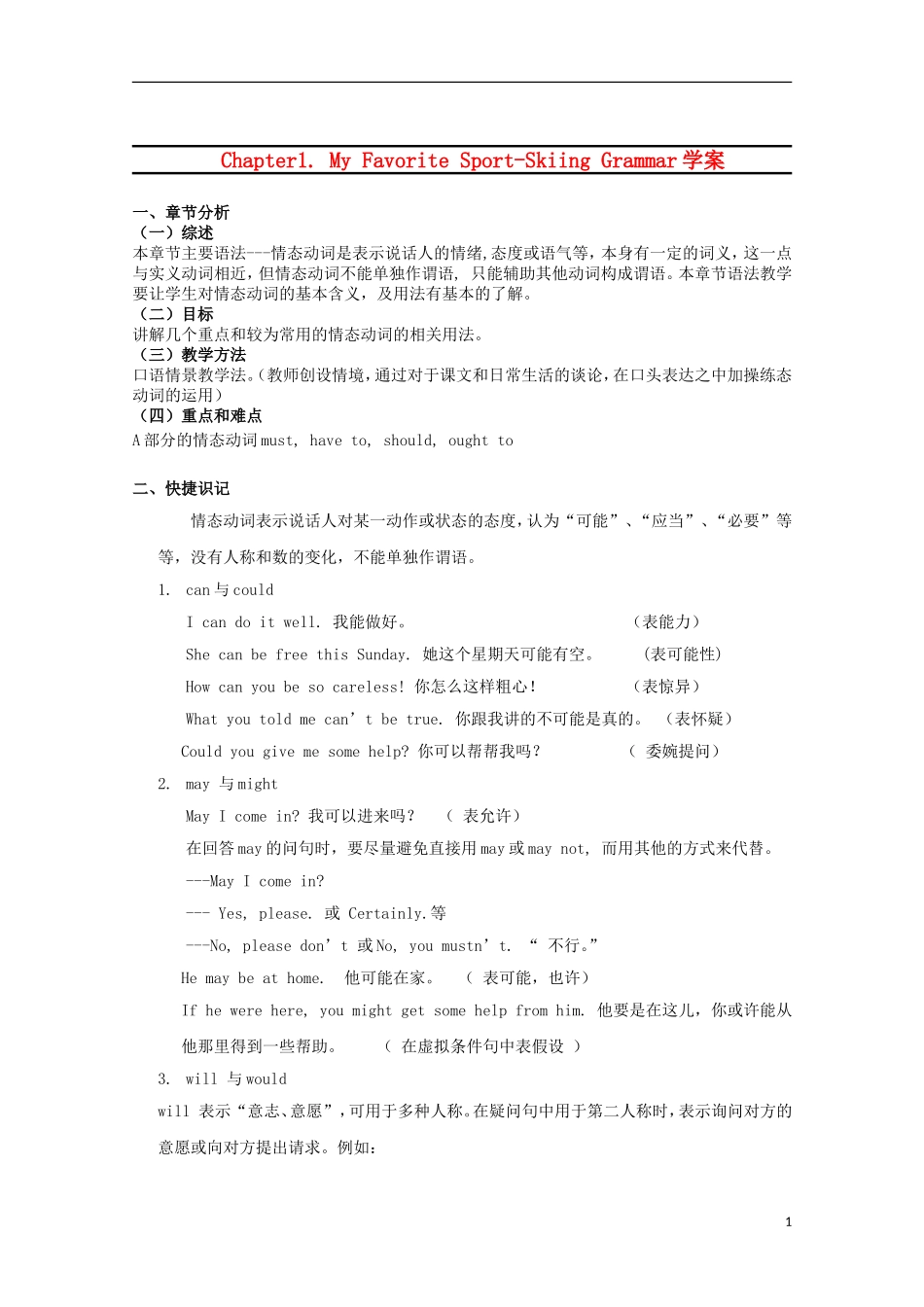 高中英语 Unit1 my favorite sport skiing-grammar学案 牛津上海版S2A_第1页