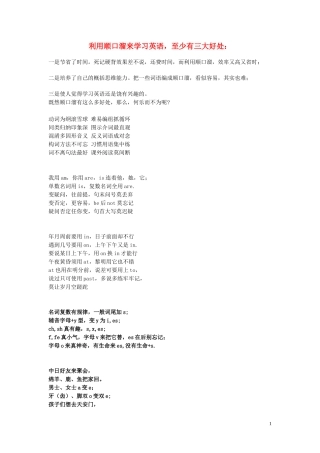 高中英语 初学者英语语法顺口溜素材