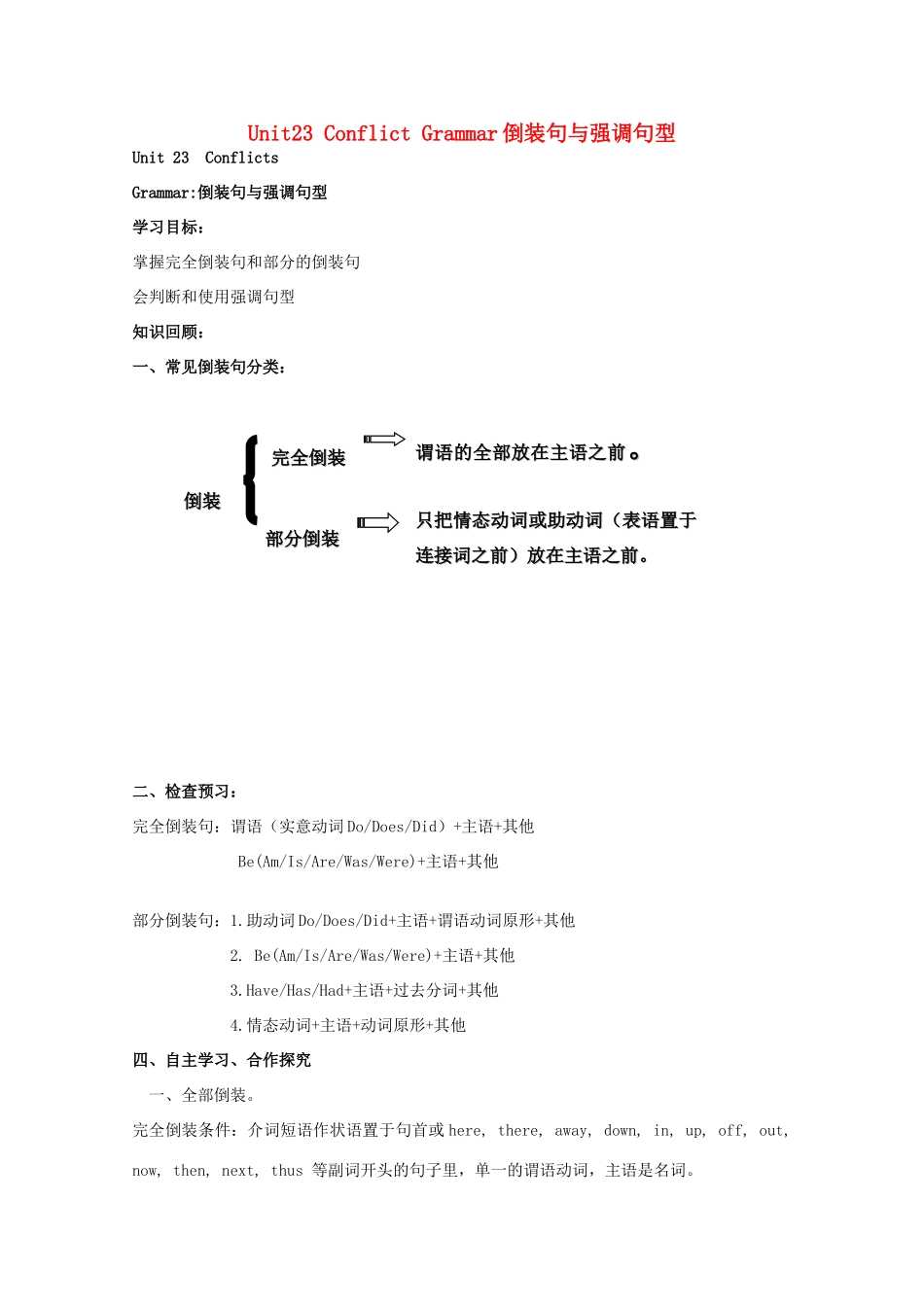高中英语 Unit23 Conflict Grammar倒装句与强调句型导学案 北师大版选修8-北师大版高二选修8英语学案_第1页
