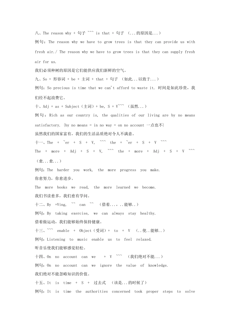 高中英语 大学四级作文常用句型素材_第2页