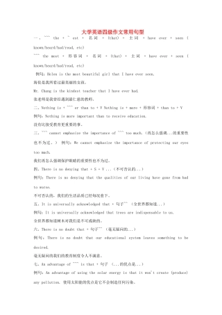 高中英语 大学四级作文常用句型素材