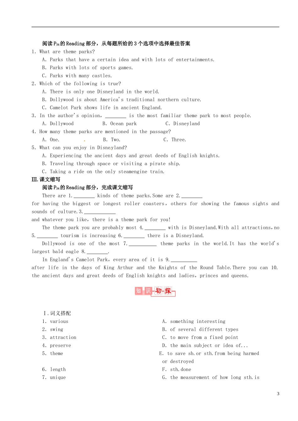 高中英语 Unit5 Theme parks导学案 新人教版必修4-新人教版高二必修4英语学案_第3页