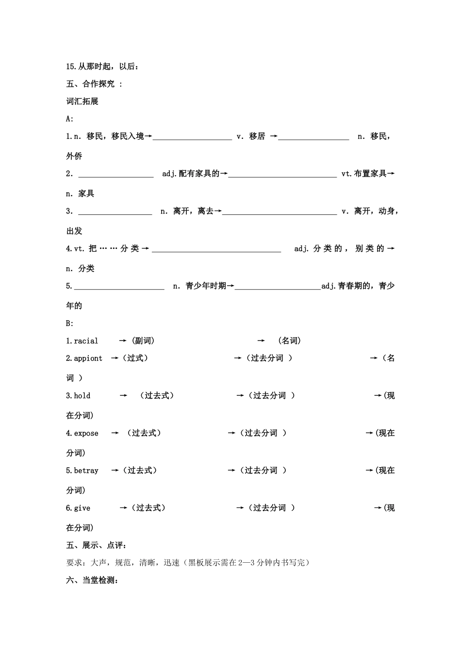 高中英语 Unit23 Conflict导学案 北师大版选修8-北师大版高二选修8英语学案_第2页