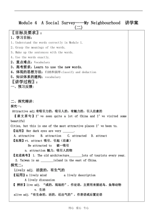 高中英语Module 4　A Social Survey——My Neighbourhood  讲学案(二)外研版必修一