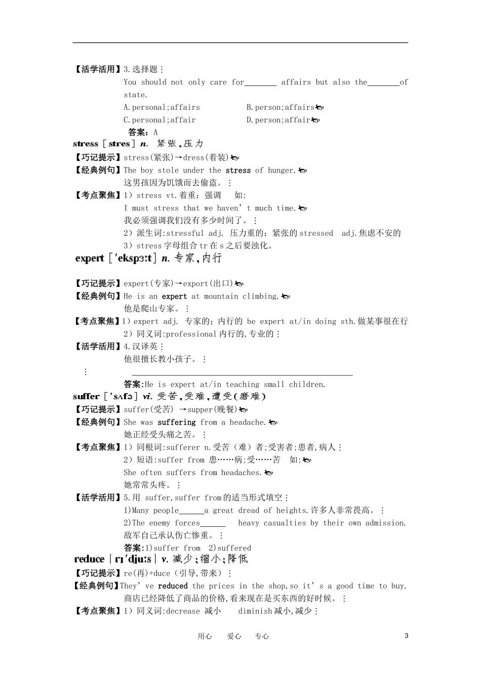 高中英语 单词 巧记 典句 考点（Unit 1　Lifestyles）学案 北师大版_第3页