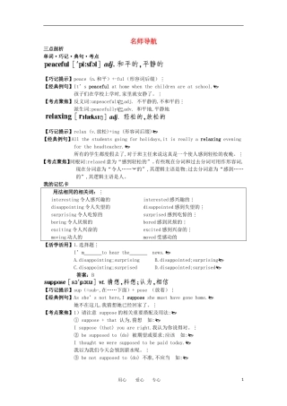 高中英语 单词 巧记 典句 考点（Unit 1　Lifestyles）学案 北师大版