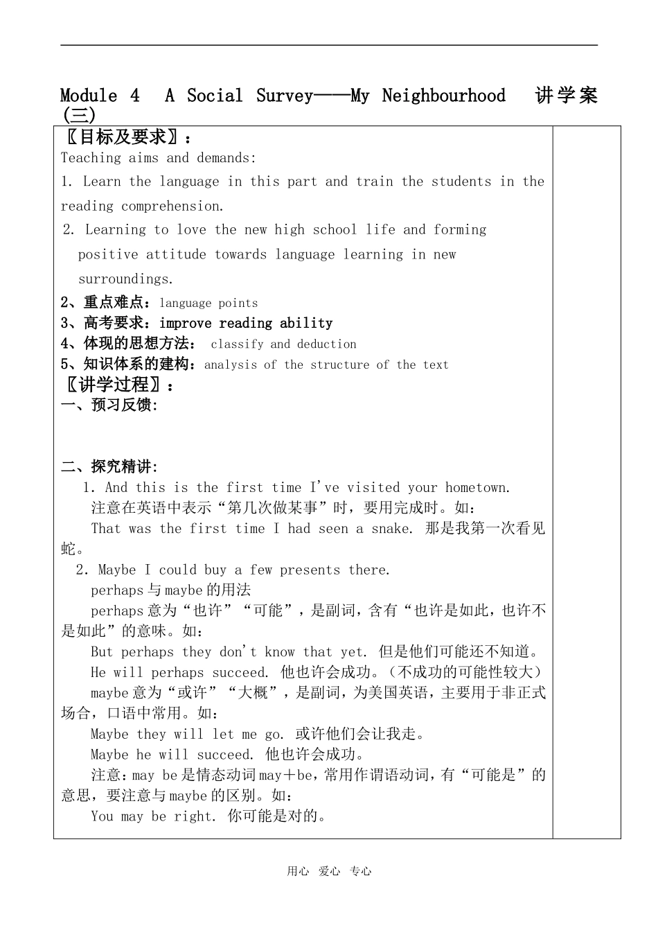 高中英语Module 4　A Social Survey——My Neighbourhood  讲学案(三)外研版必修一_第1页