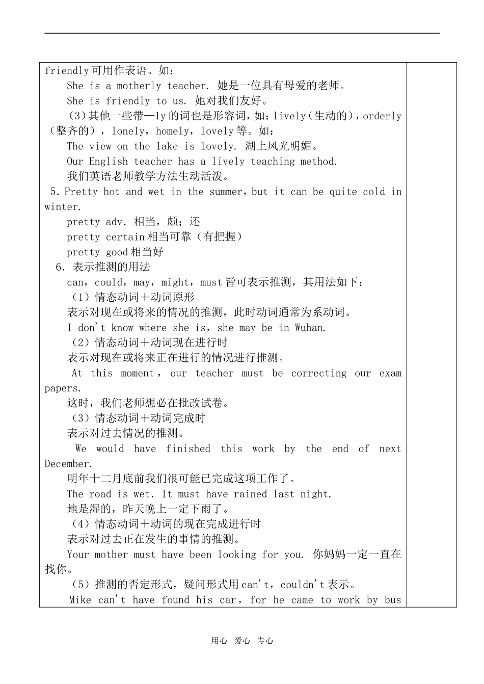 高中英语Module 4　A Social Survey——My Neighbourhood  讲学案(三)外研版必修一_第3页