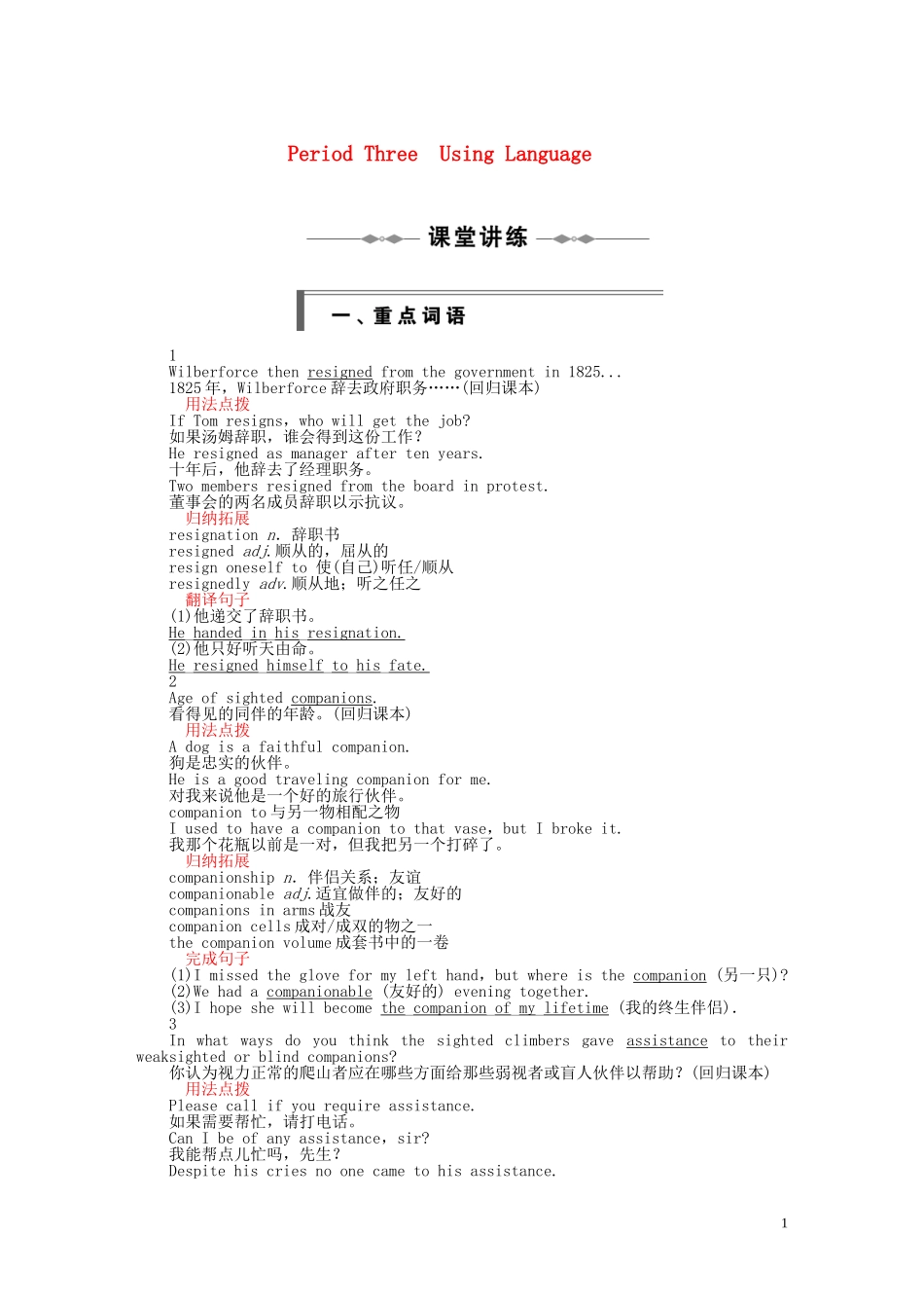 高中英语 Unit1 Period Three Using Language同步学案 新人教版选修7_第1页