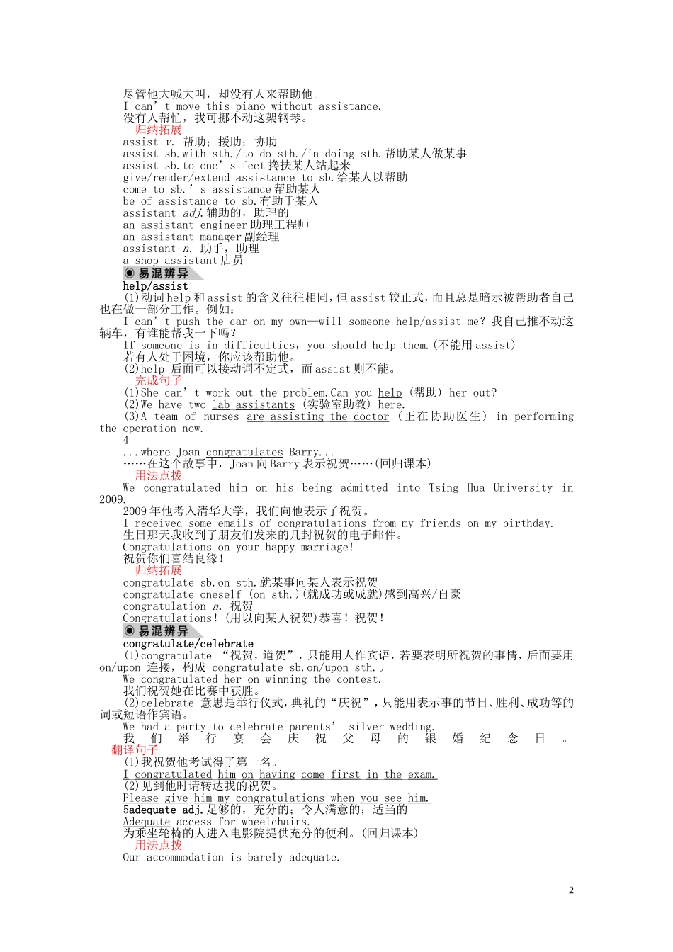高中英语 Unit1 Period Three Using Language同步学案 新人教版选修7_第2页