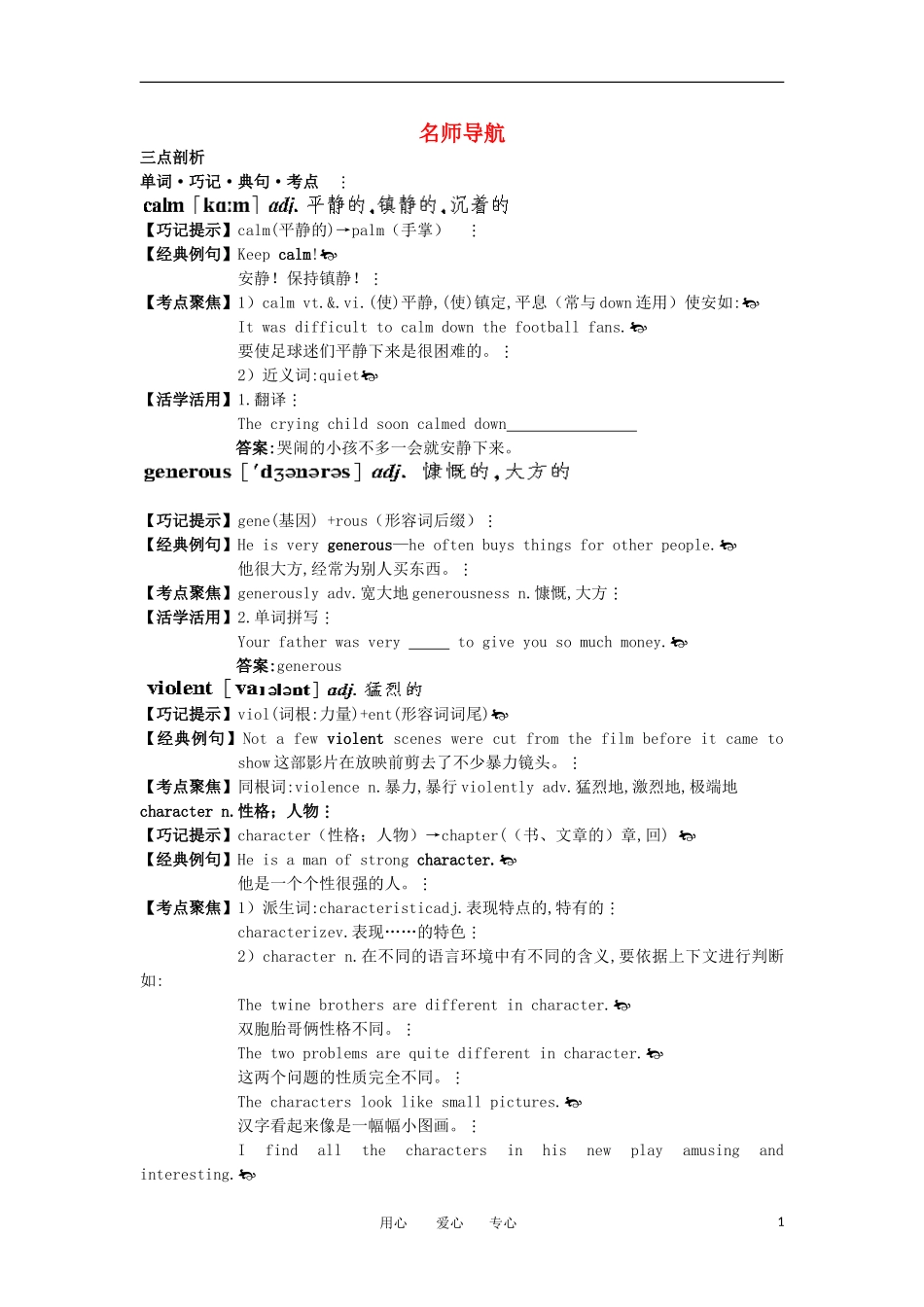 高中英语 单词 巧记 典句 考点（Unit 2　Heroes）学案 北师大版_第1页