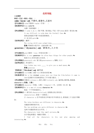 高中英语 单词 巧记 典句 考点（Unit 2　Heroes）学案 北师大版