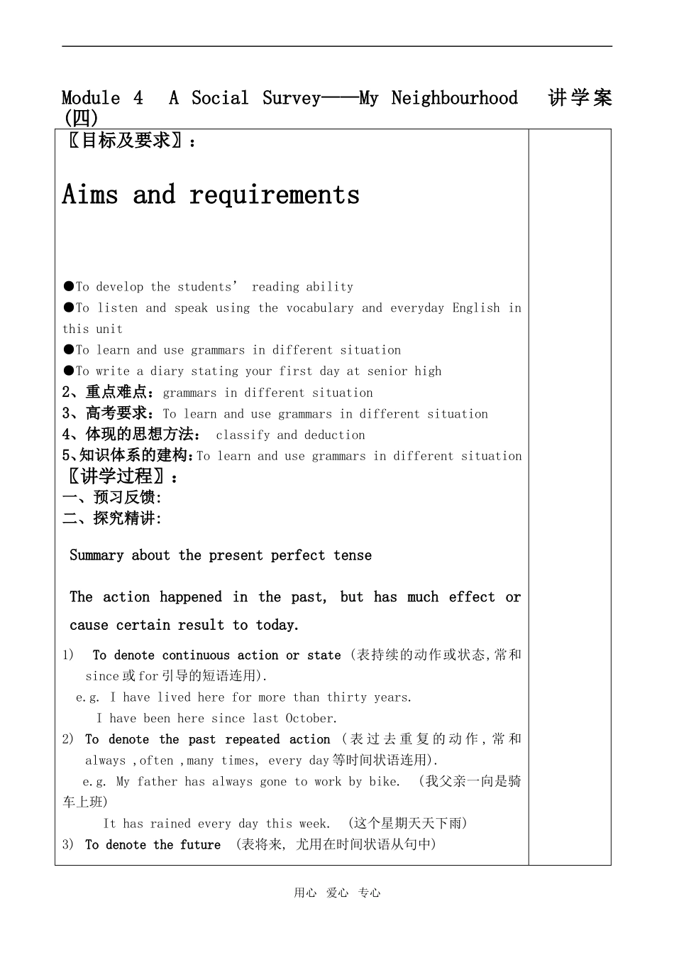 高中英语Module 4　A Social Survey——My Neighbourhood  讲学案(四)外研版必修一_第1页