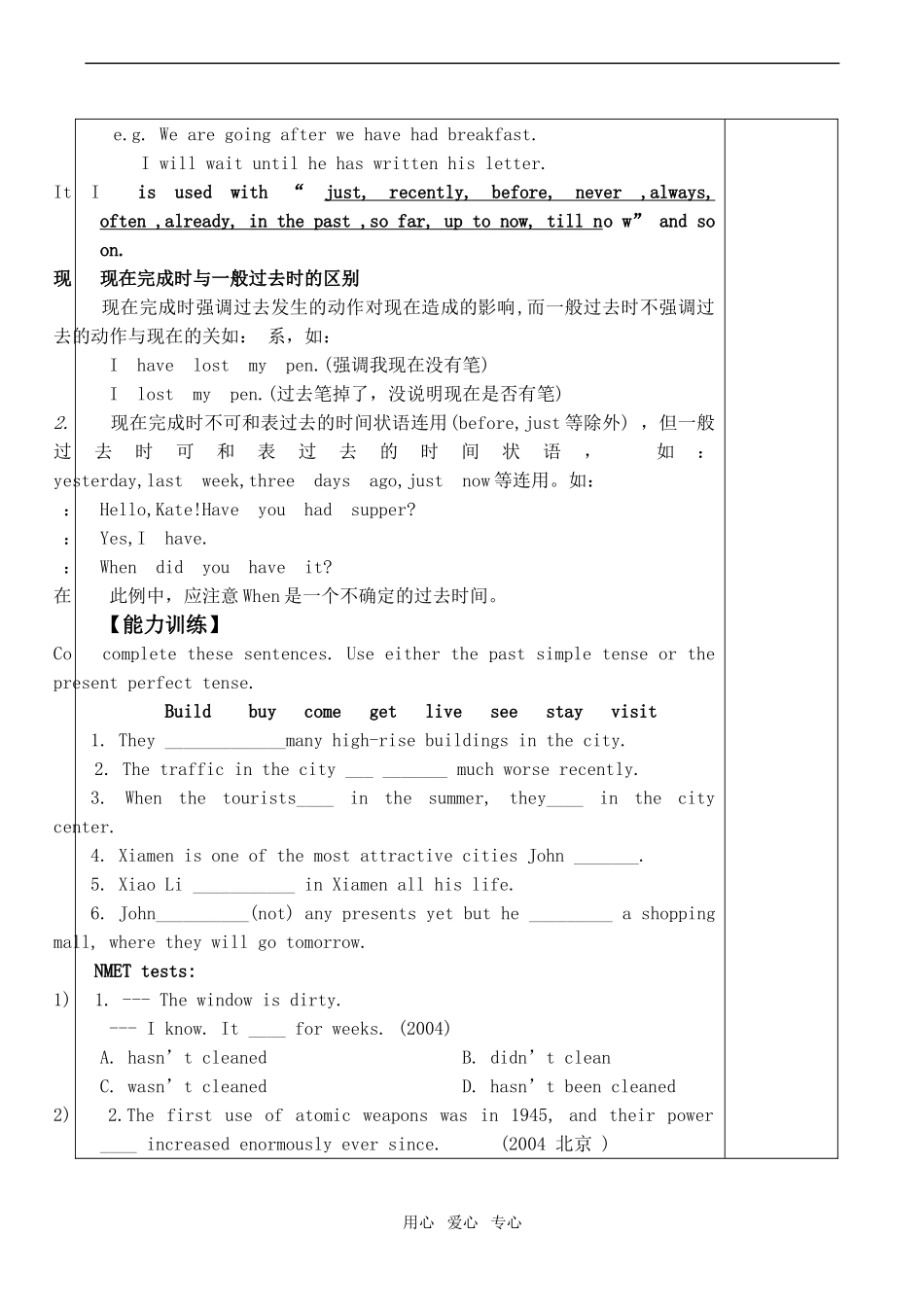 高中英语Module 4　A Social Survey——My Neighbourhood  讲学案(四)外研版必修一_第2页