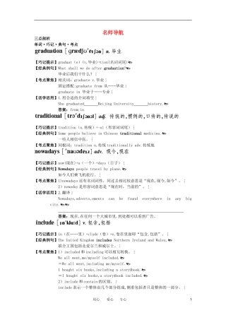 高中英语 单词 巧记 典句 考点（Unit 3　Celebration）学案 北师大版