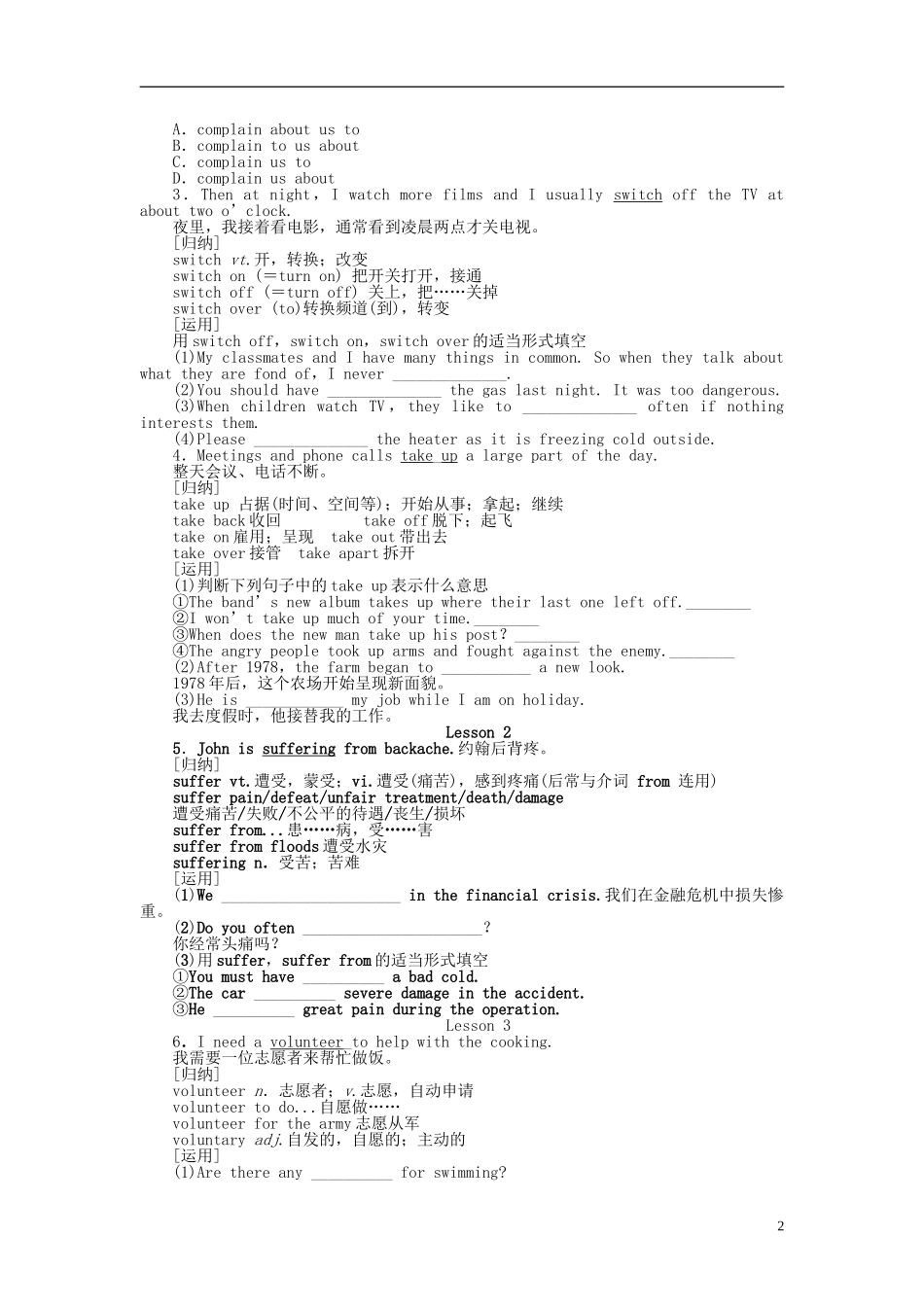高中英语 Unit1 Period1 Vocabulary学案 北师大版必修1-北师大版高一必修1英语学案_第2页