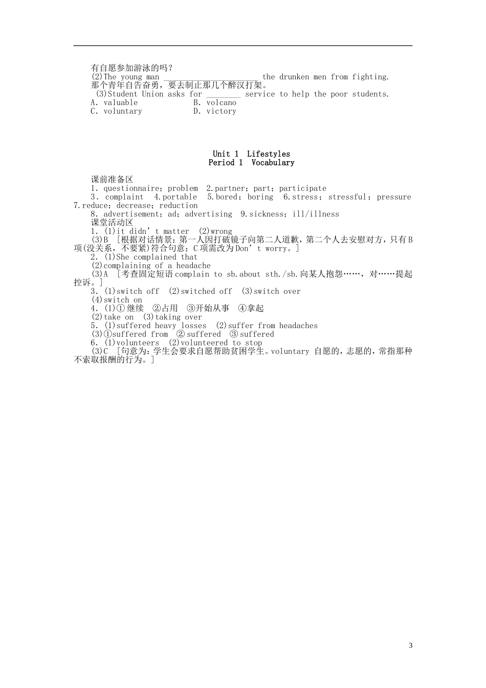 高中英语 Unit1 Period1 Vocabulary学案 北师大版必修1-北师大版高一必修1英语学案_第3页