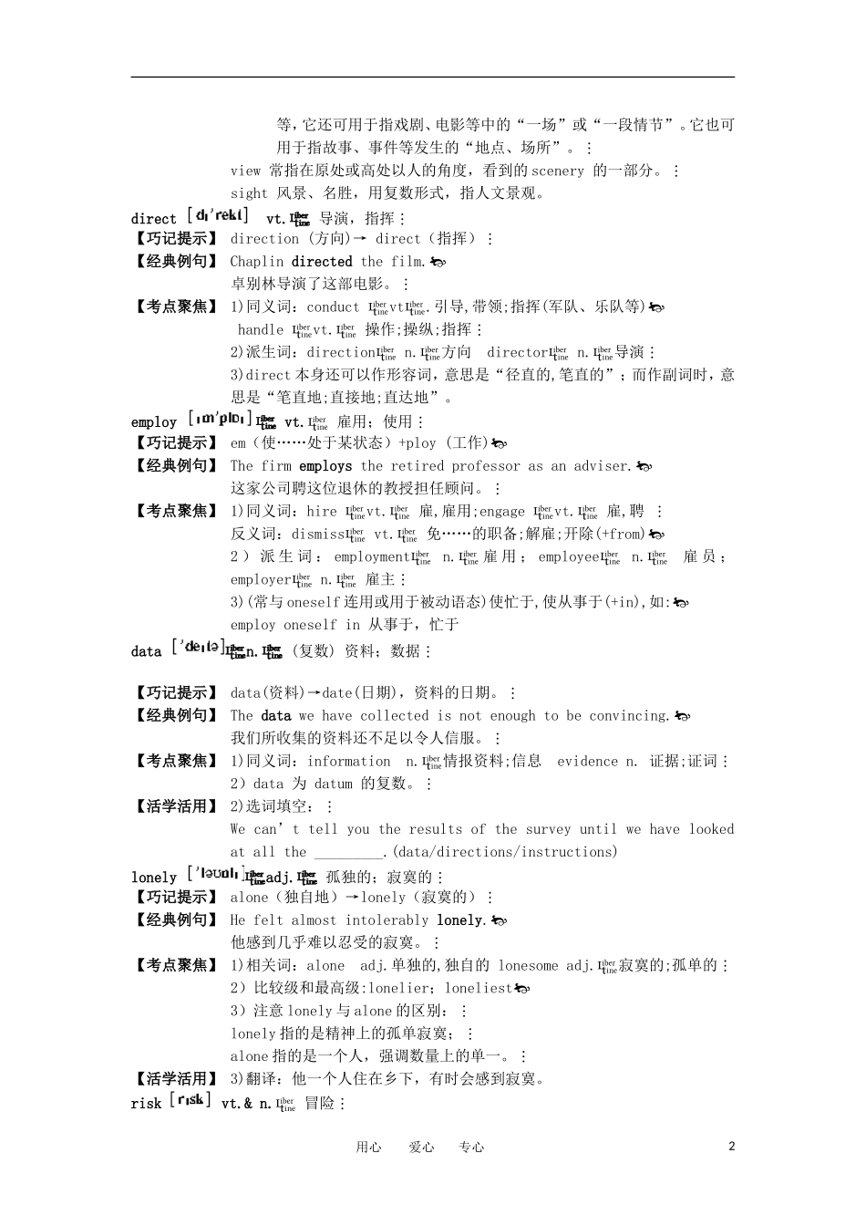 高中英语 单词 巧记 典句 考点(Unit 14 Careers)学案 北师大版_第2页