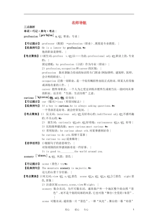 高中英语 单词 巧记 典句 考点(Unit 14 Careers)学案 北师大版