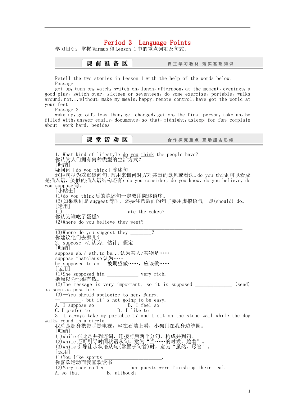 高中英语 Unit1 Period3 Language Points学案 北师大版必修1-北师大版高一必修1英语学案_第1页