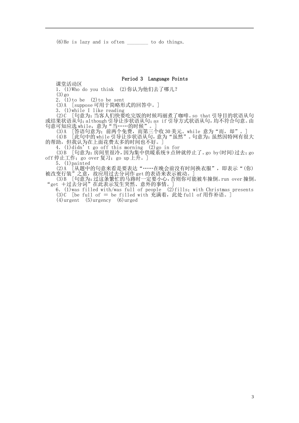 高中英语 Unit1 Period3 Language Points学案 北师大版必修1-北师大版高一必修1英语学案_第3页