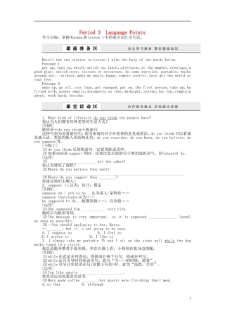 高中英语 Unit1 Period3 Language Points学案 北师大版必修1-北师大版高一必修1英语学案