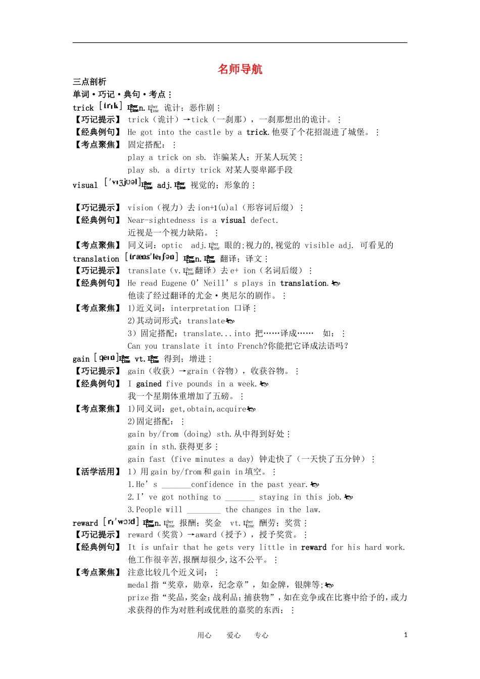 高中英语 单词 巧记 典句 考点(Unit 15 Learning)学案 北师大版_第1页