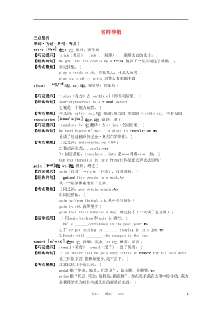 高中英语 单词 巧记 典句 考点(Unit 15 Learning)学案 北师大版
