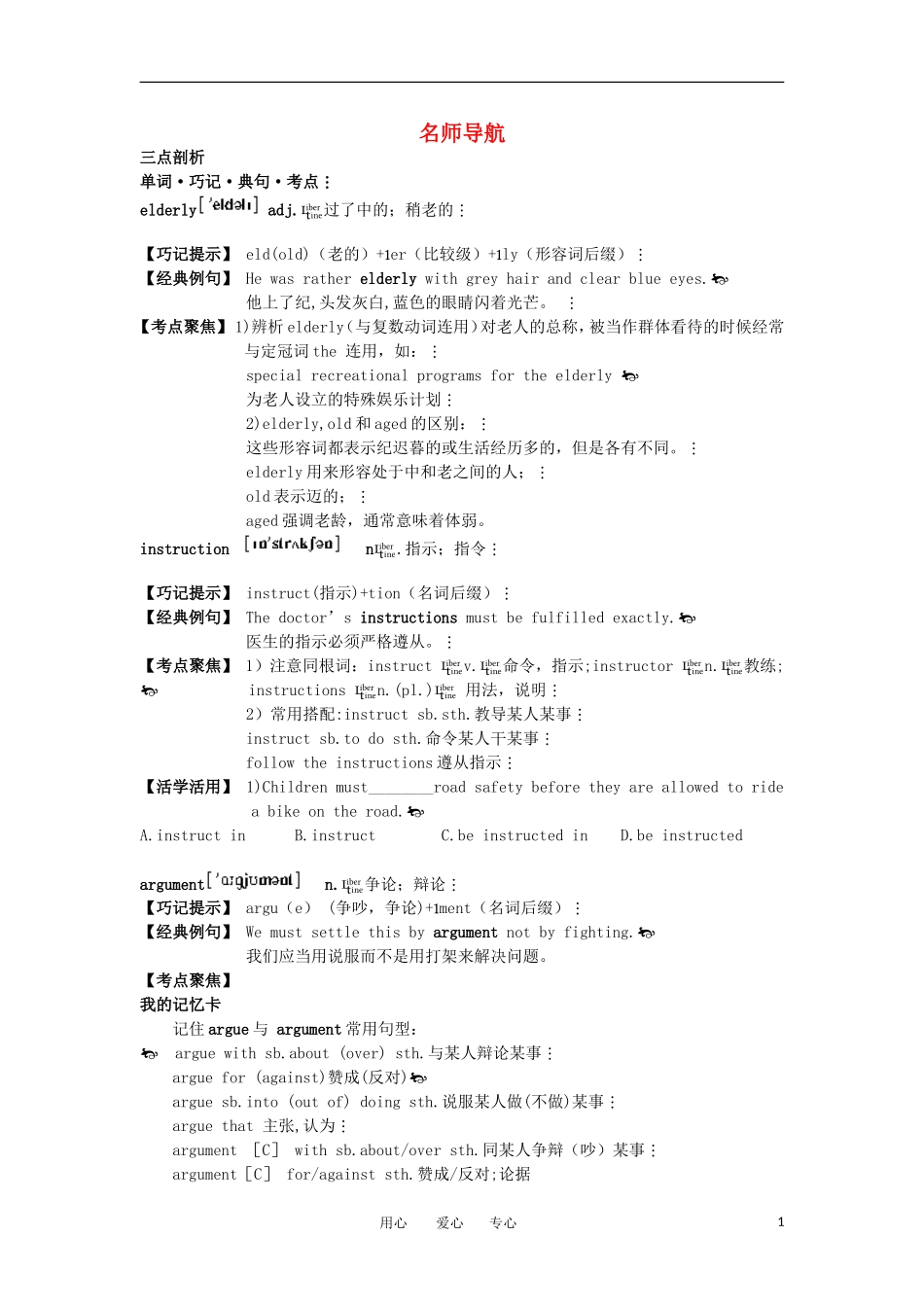 高中英语 单词 巧记 典句 考点（Unit13 People）学案 北师大版_第1页